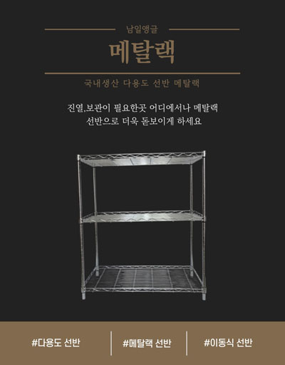 부산 남일앵글 메탈랙 - 다용도 메탈 소재 수납 랙