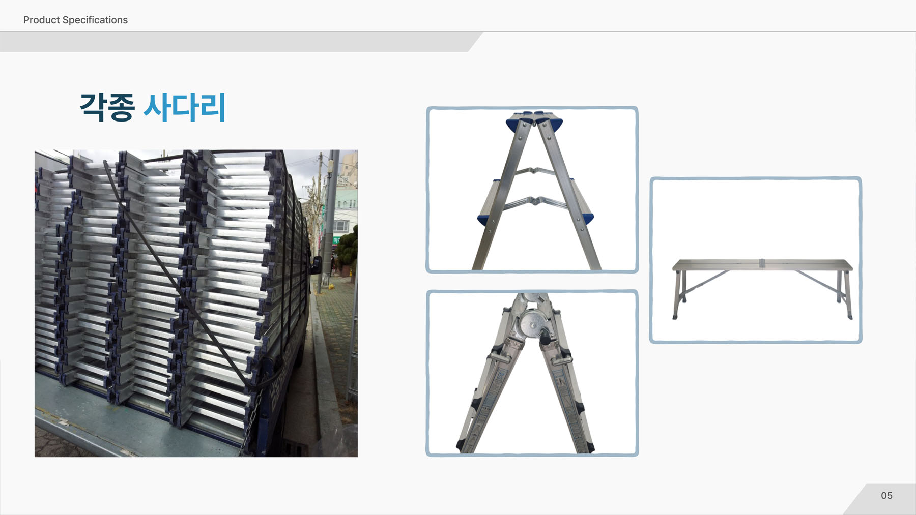 각종 사다리 - 산업용·가정용 안전 사다리